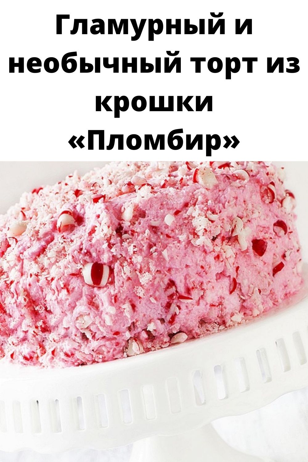 Торт Пломбир На Сковородке