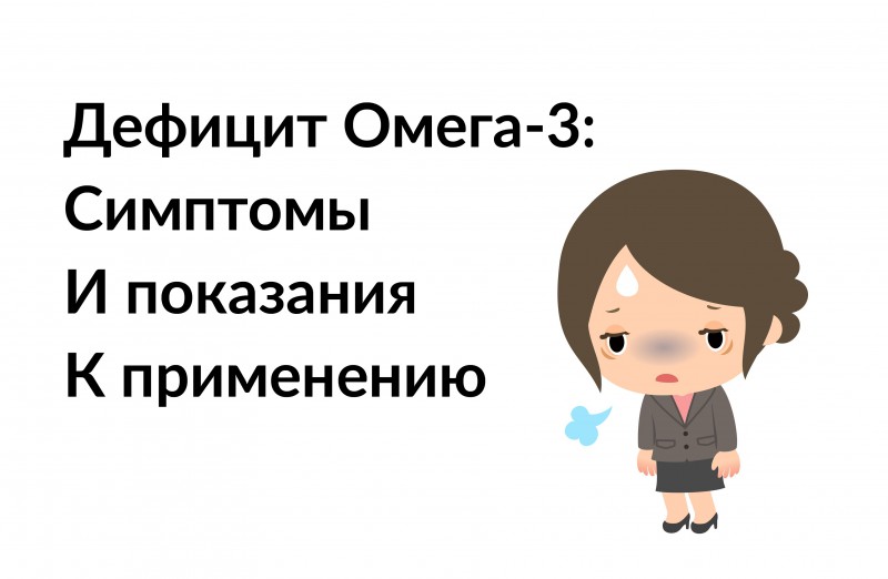 Признаки дефицита Омега-3 должны знать все женщины!