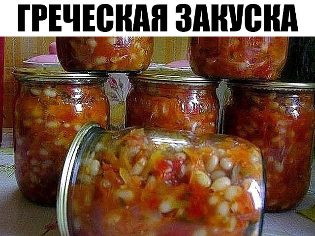 ГРЕЧЕСКАЯ ЗАКУСКА — это хит стола!