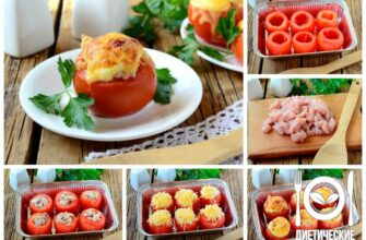 ПП-ужин: Фаршированные помидоры без единой лишней калории!
