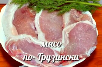 Обалденное мясо по-грузински — моя любовь на всю жизнь!