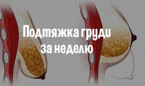 Экспресс-подтяжка груди за неделю. Упражнения для ее безупречной формы!