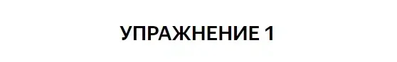 2 интересных упражнения для лучшей работы головного мозга: отличная память и высокая концентрация внимания