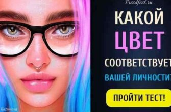 Какой Цвет соответствует Вашей Личности? Очень неожиданно!