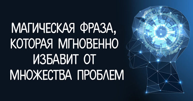 Эксклюзивное Право быть Счастливой. Магическая фраза, которая мгновенно избавит от множества проблем