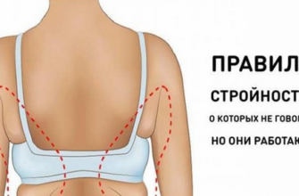 Правила стройности, о которых не говорят, но они реально работают!