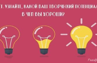 Тест. Узнайте, какой ваш творческий потенциал. В чем вы хороши?