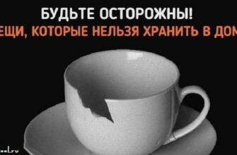 Вещи, которые нельзя держать дома.Осторожно!