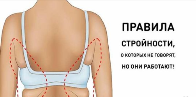 Правила стройности, о которых не говорят, но они реально работают!