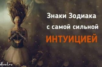 Знаки Зодиака с самой сильной интуицией. У них преимущество!