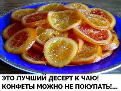 Это лучший десерт к чаю… Конфеты можно не покупать!