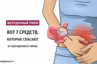 Желудочный грипп. Вот 7 средств, которые спасают от желудочного гриппа!