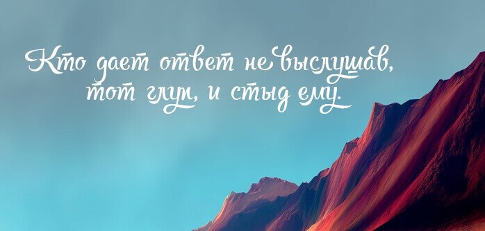 30 Мудрых мыслей царя Соломона