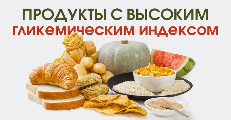 Запомни как молитву: список продуктов с высоким гликемическим индексом. Учимся отличать вредные углеводы от полезных.