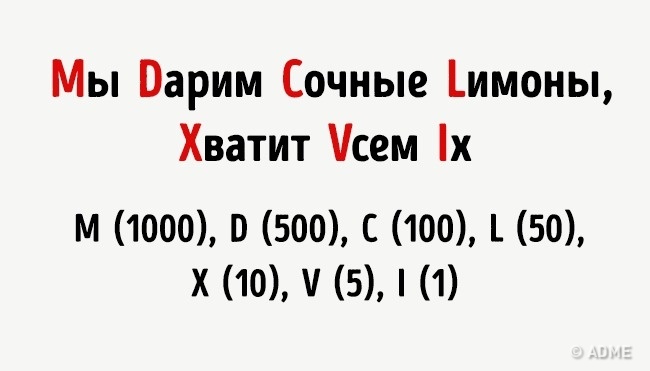 Этим хитростям нас научили еще в школе, и они до сих пор работают