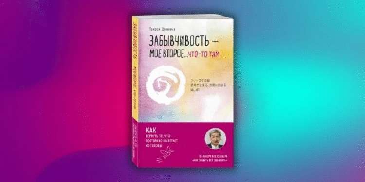 3 совета для тех, кто стал слишком забывчив